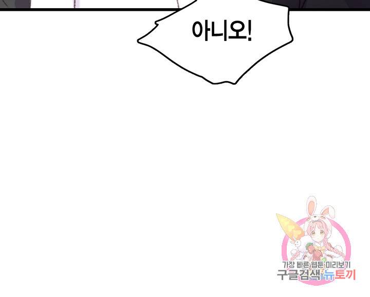 브링 더 러브 78화 33