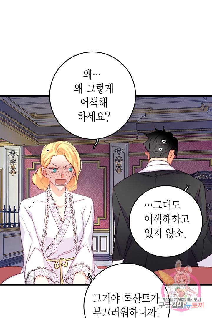 브링 더 러브 78화 34