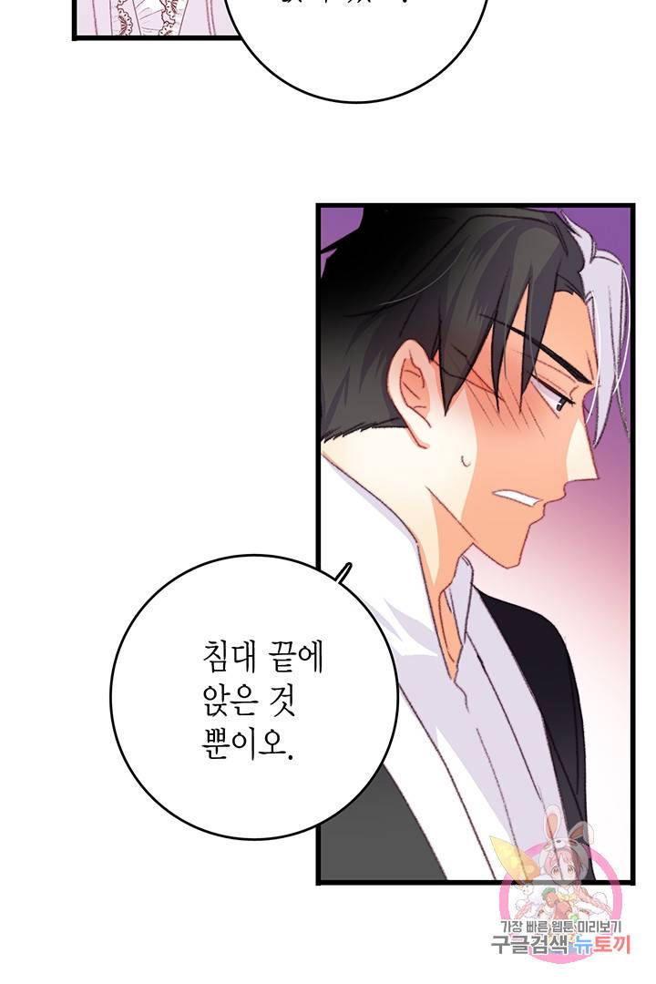 브링 더 러브 78화 36