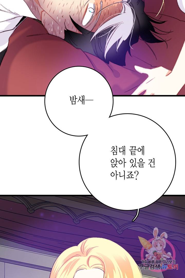 브링 더 러브 78화 39