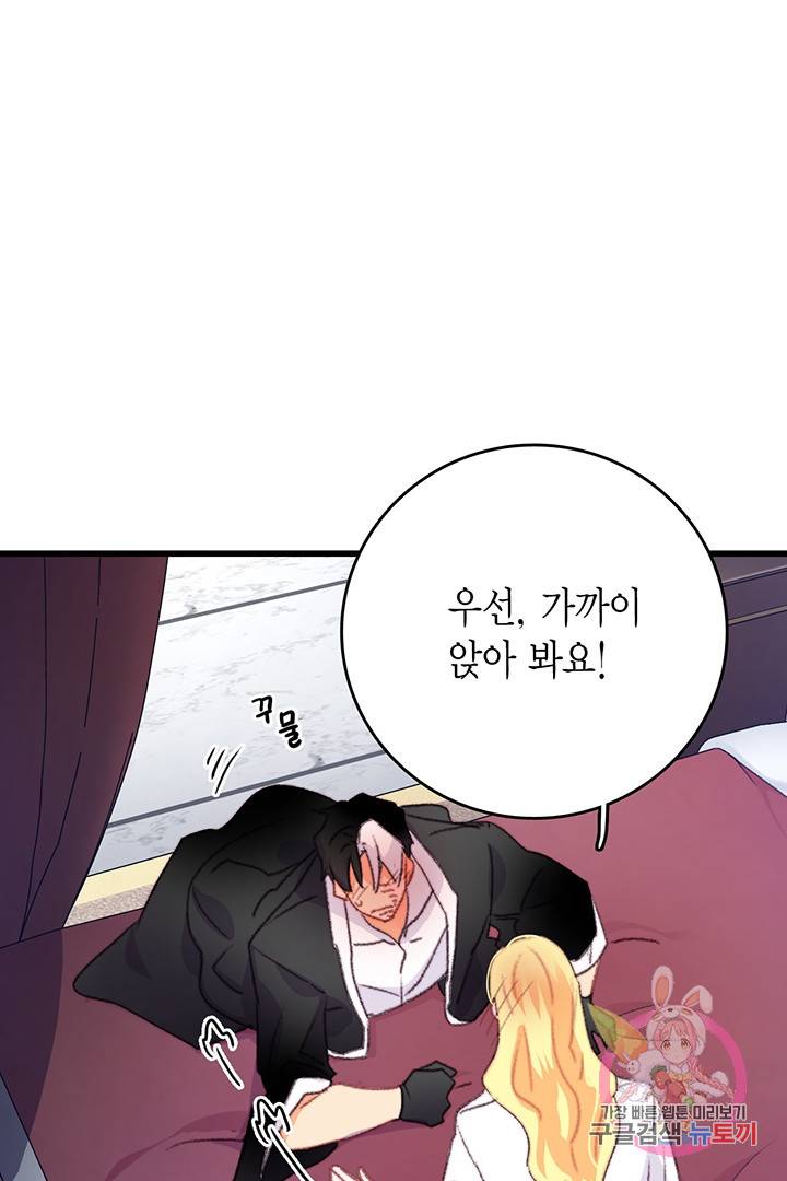 브링 더 러브 78화 42