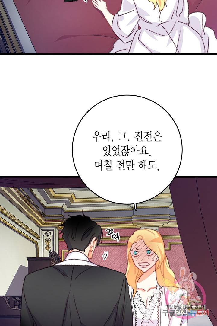 브링 더 러브 78화 43