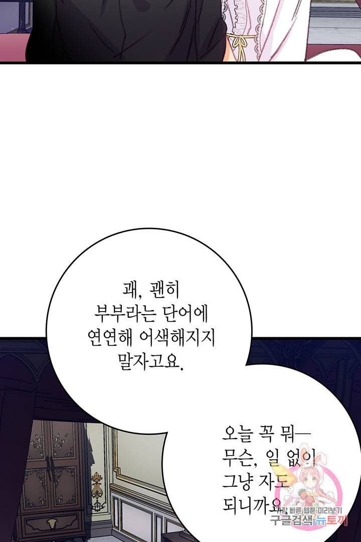 브링 더 러브 78화 44