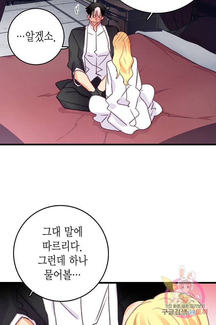 브링 더 러브 78화 45