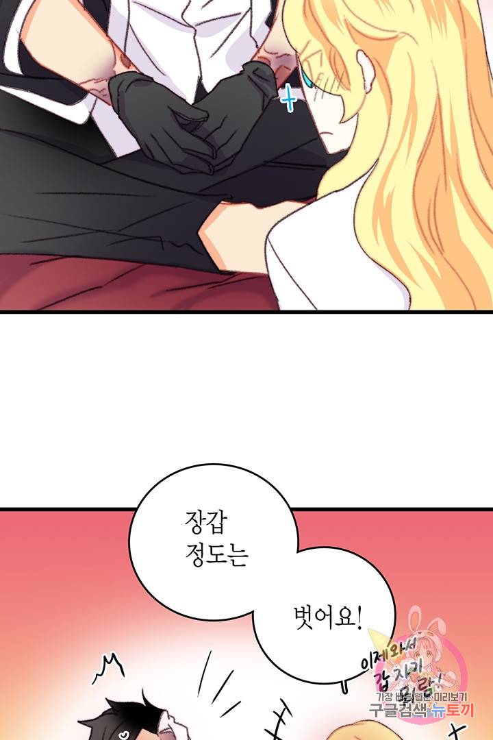 브링 더 러브 78화 46