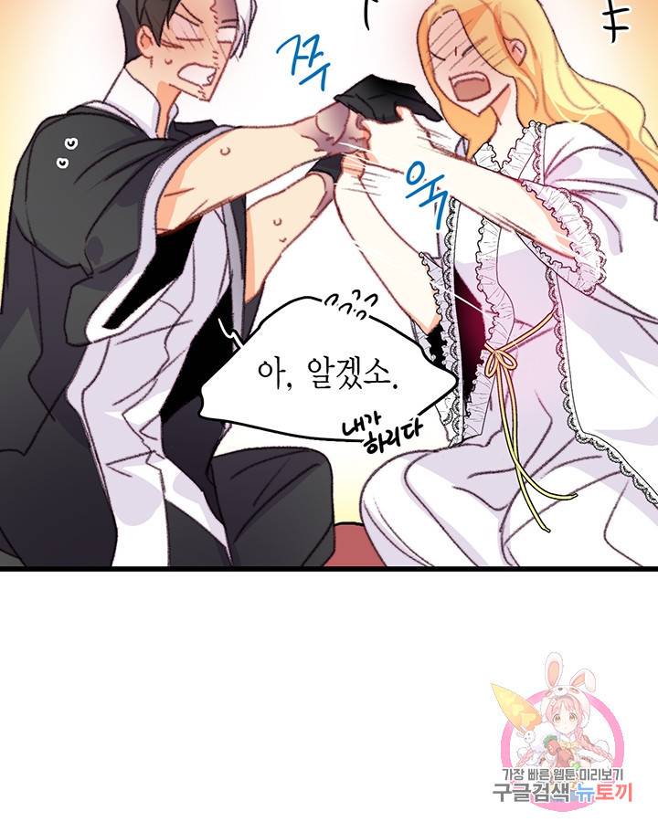 브링 더 러브 78화 47