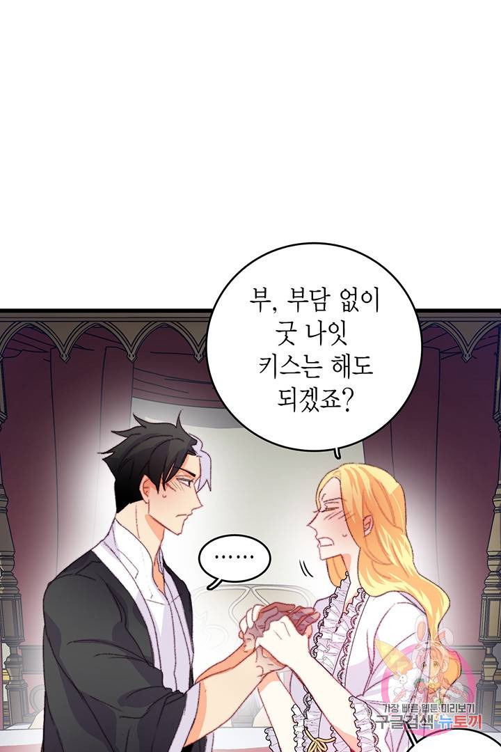 브링 더 러브 78화 48