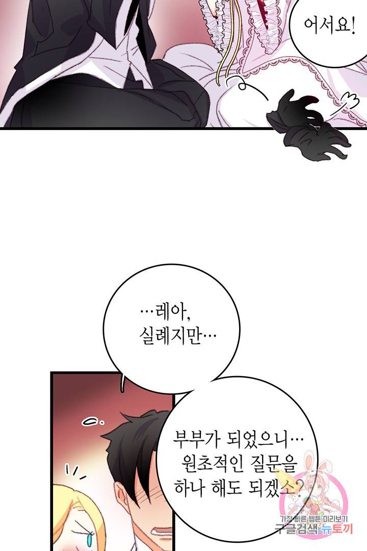 브링 더 러브 78화 49