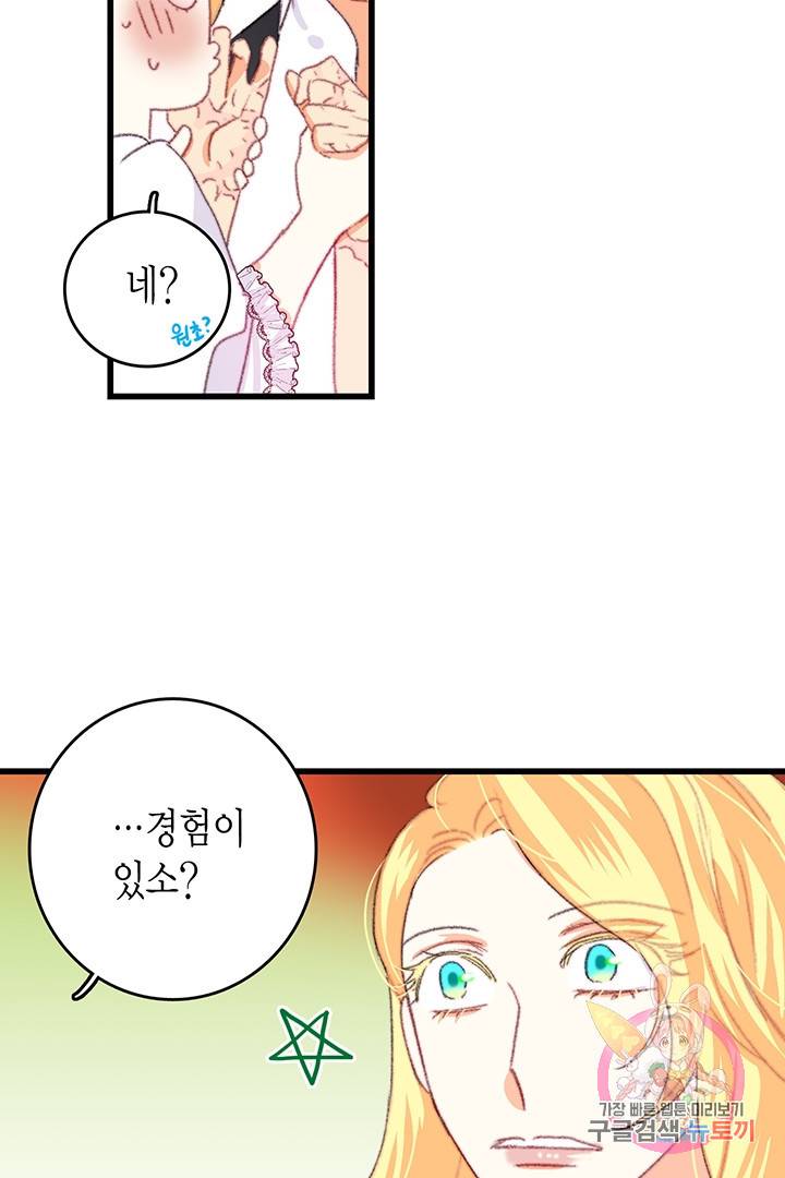 브링 더 러브 78화 50