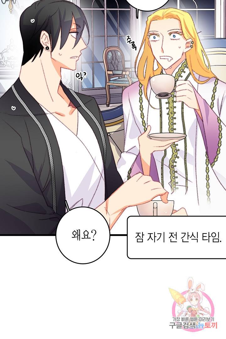 브링 더 러브 78화 53