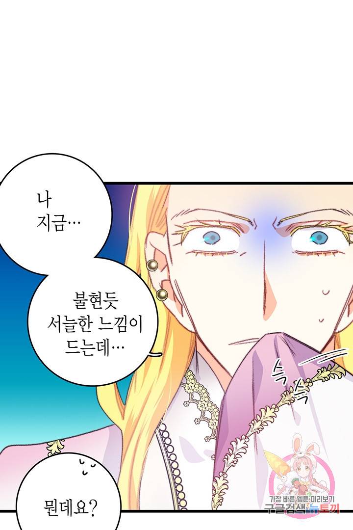브링 더 러브 78화 55