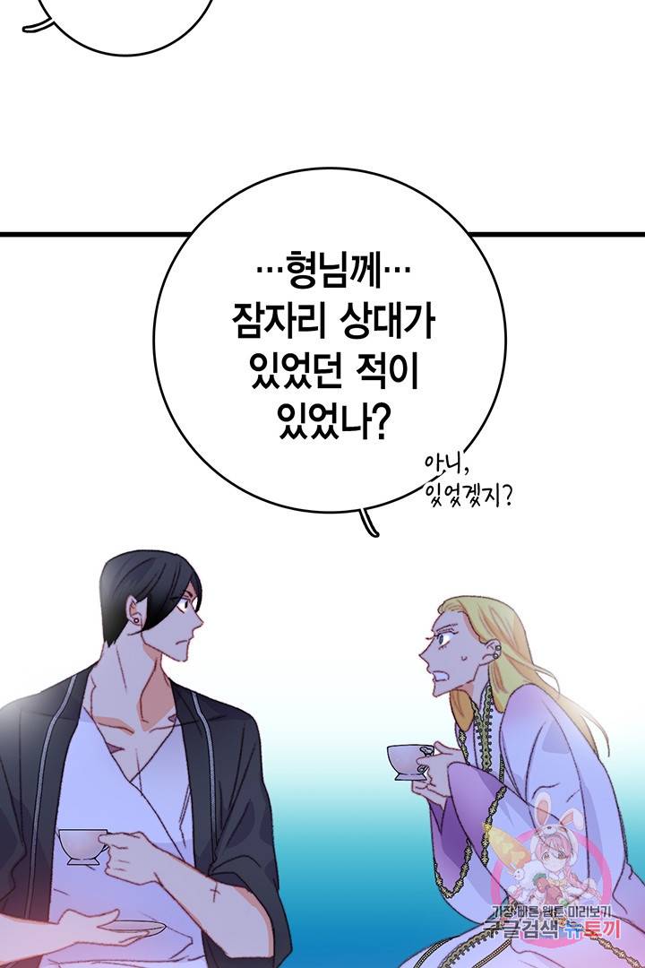 브링 더 러브 78화 56