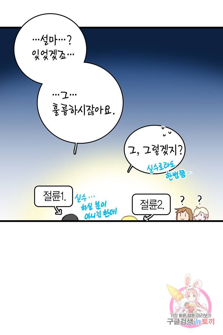 브링 더 러브 78화 58