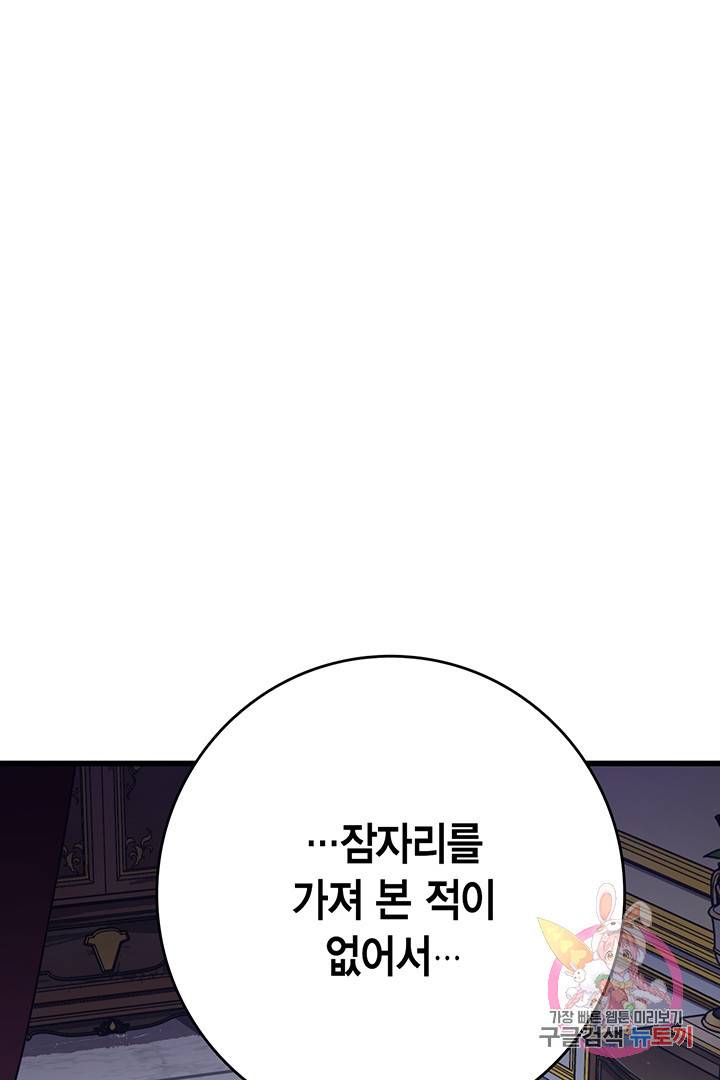 브링 더 러브 78화 59