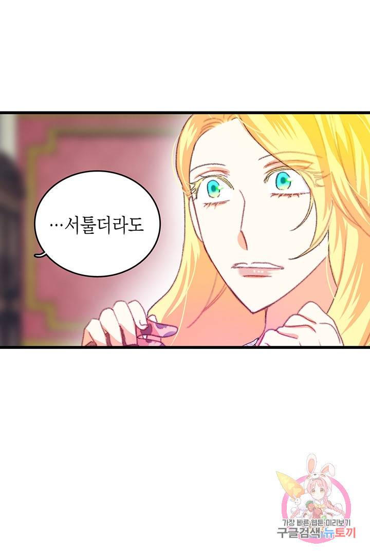브링 더 러브 78화 62