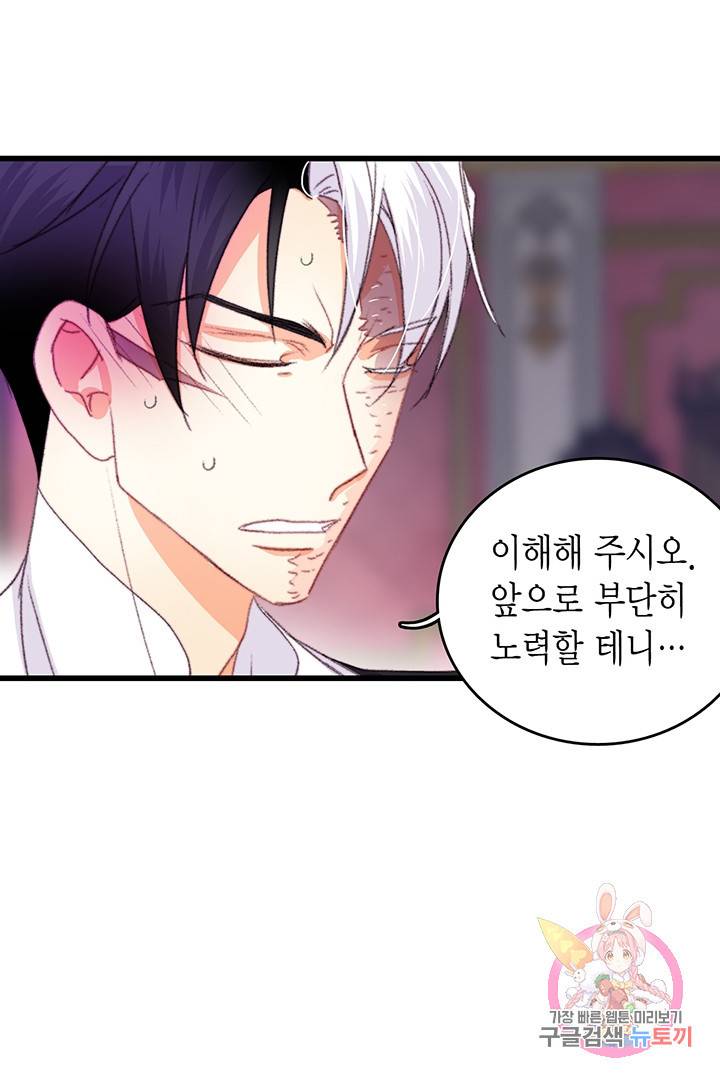 브링 더 러브 78화 63