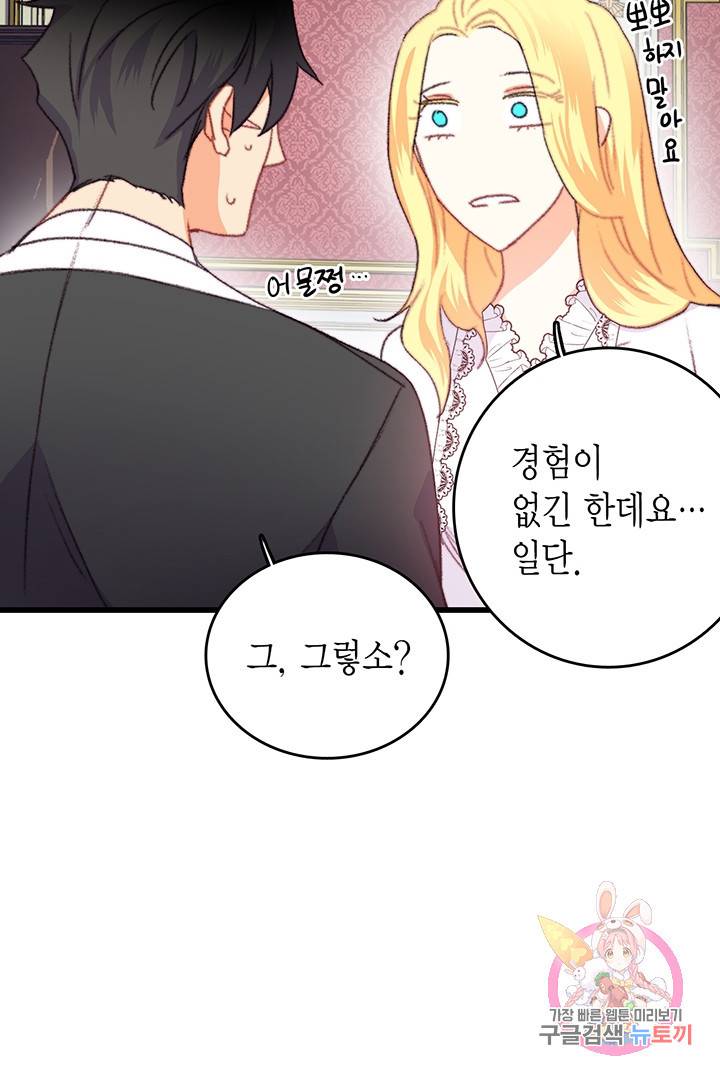 브링 더 러브 78화 65