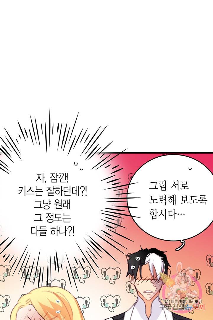 브링 더 러브 78화 66