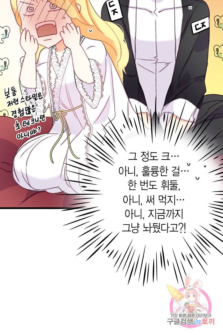 브링 더 러브 78화 67