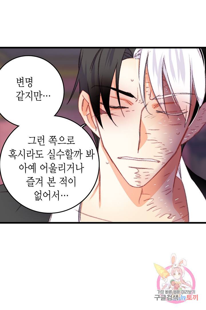 브링 더 러브 78화 68