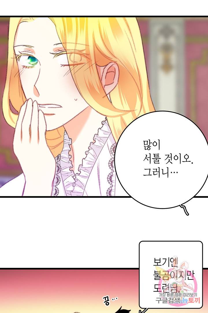 브링 더 러브 78화 69
