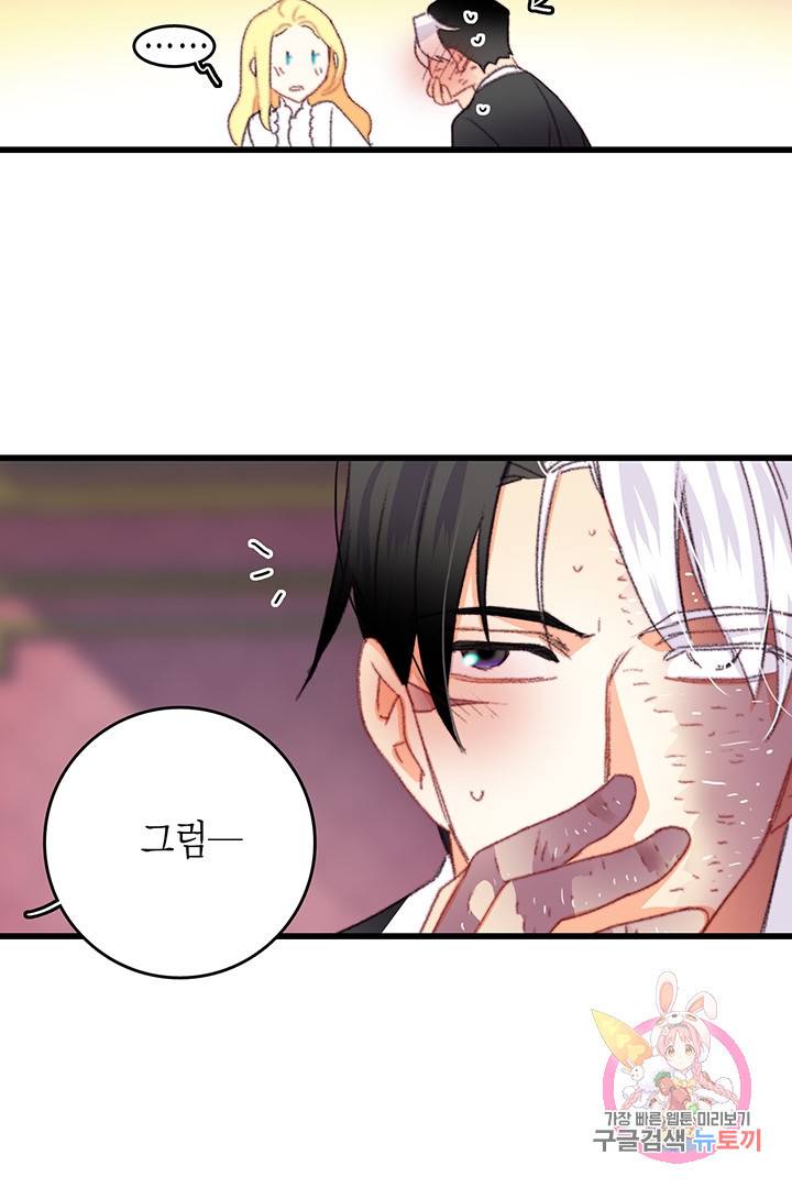 브링 더 러브 78화 70