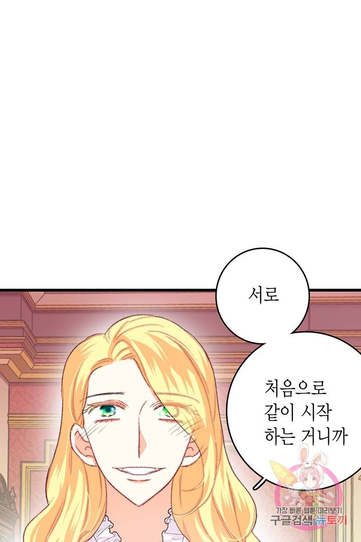 브링 더 러브 78화 72