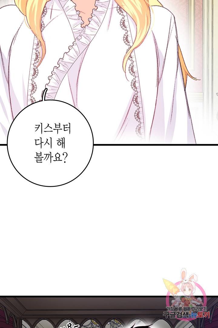 브링 더 러브 78화 73