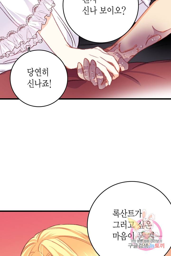 브링 더 러브 78화 75