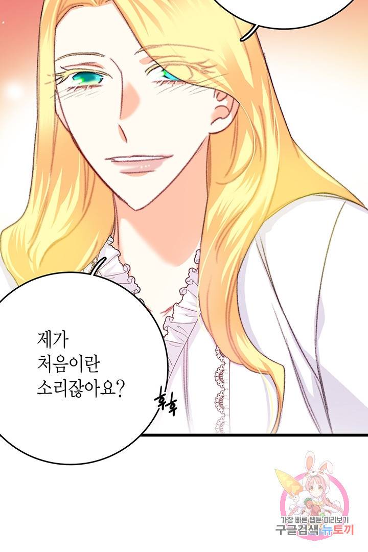 브링 더 러브 78화 76