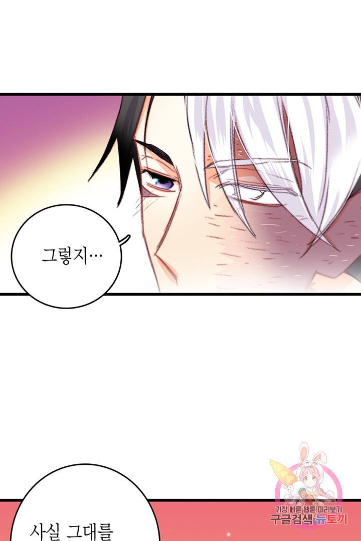 브링 더 러브 78화 77