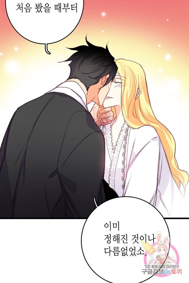 브링 더 러브 78화 78