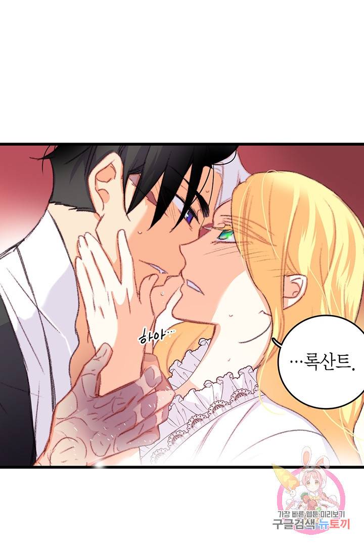 브링 더 러브 78화 80