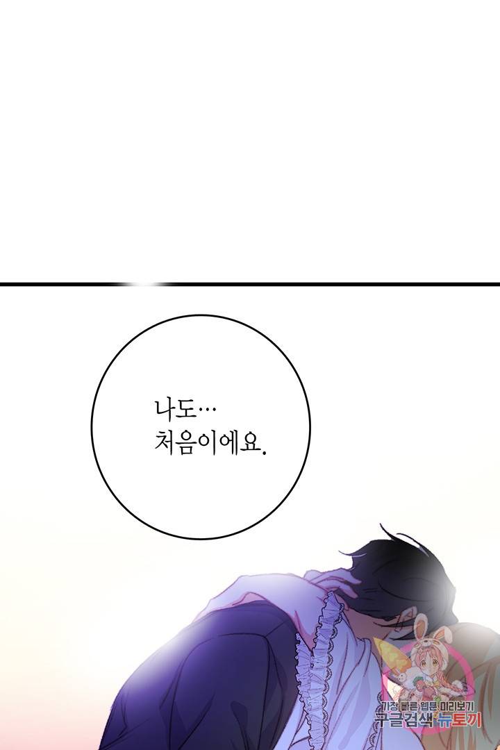 브링 더 러브 78화 81