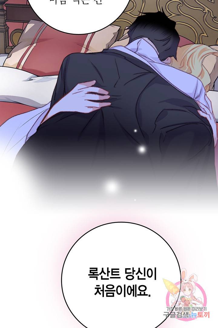 브링 더 러브 78화 83