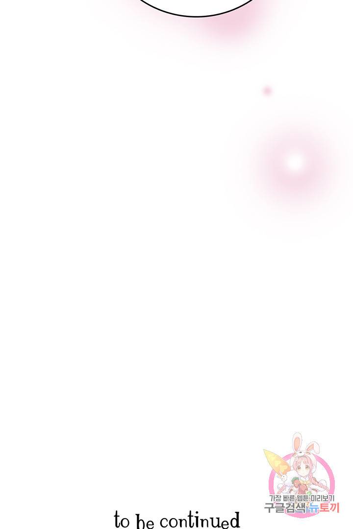 브링 더 러브 78화 84