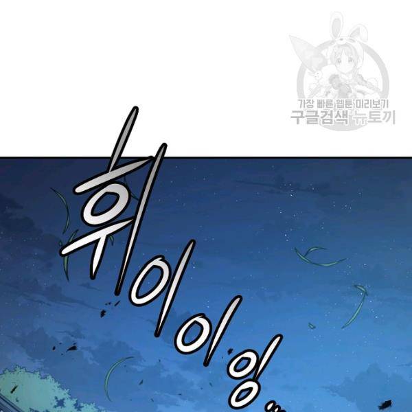 수라전설 독룡 23화 5