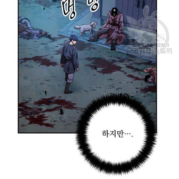수라전설 독룡 23화 16