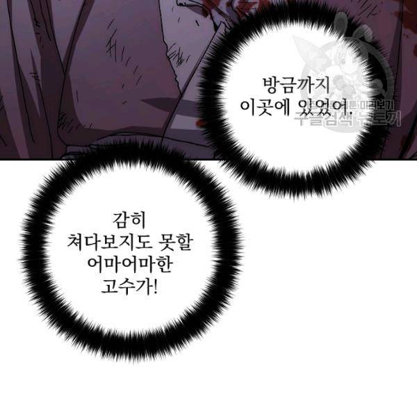 수라전설 독룡 23화 20