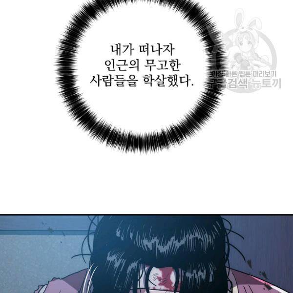 수라전설 독룡 23화 22