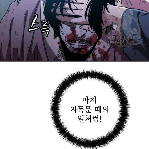 수라전설 독룡 23화 23