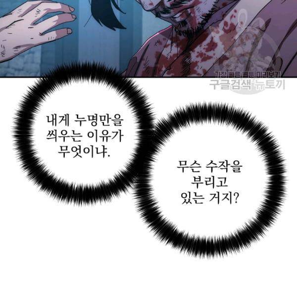 수라전설 독룡 23화 25