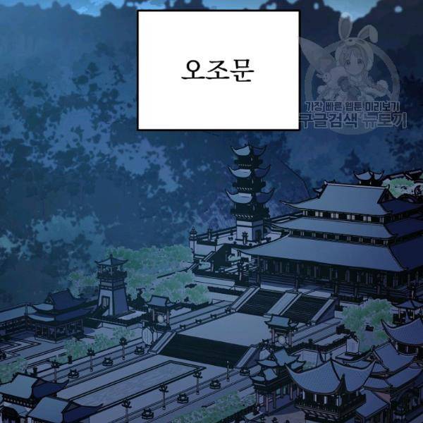수라전설 독룡 23화 36