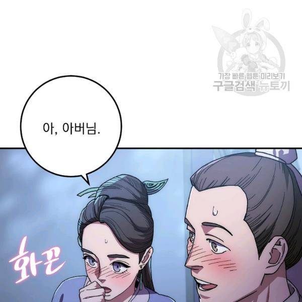 수라전설 독룡 23화 41