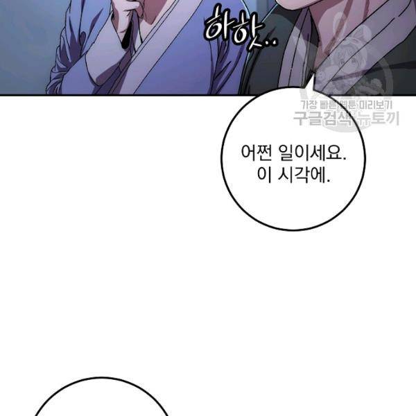 수라전설 독룡 23화 42