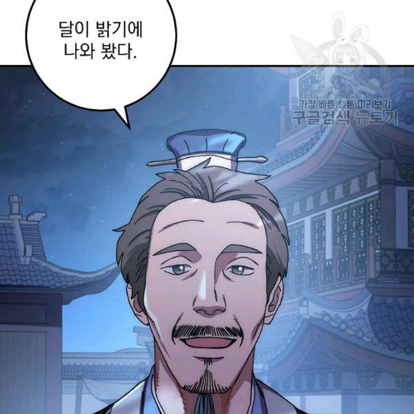 수라전설 독룡 23화 43