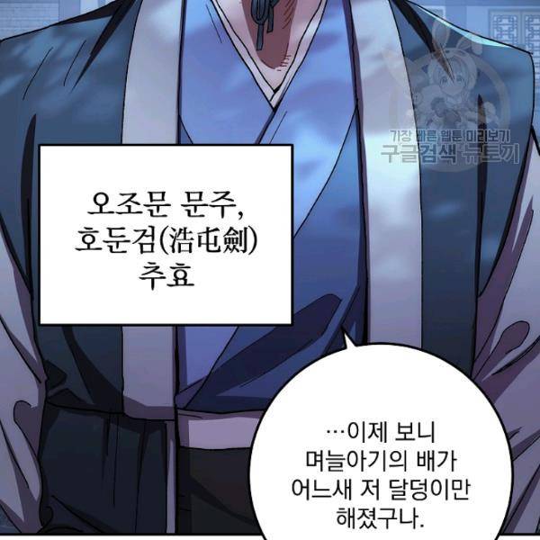 수라전설 독룡 23화 44