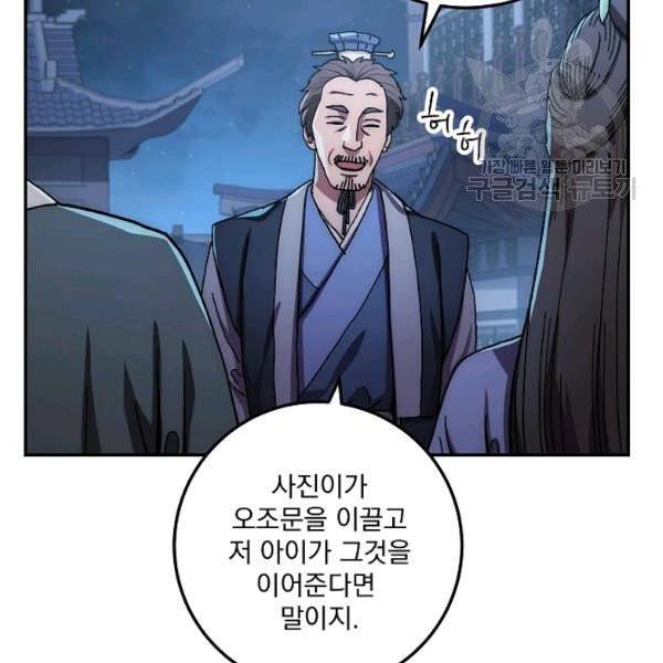 수라전설 독룡 23화 48