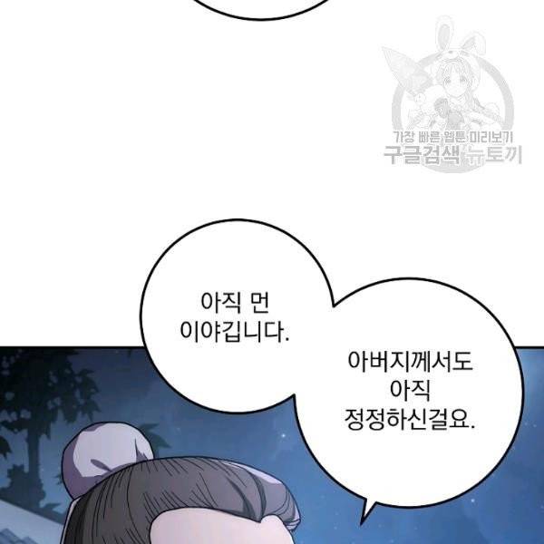 수라전설 독룡 23화 49