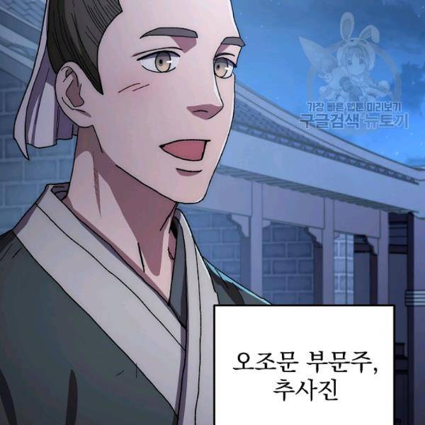 수라전설 독룡 23화 50